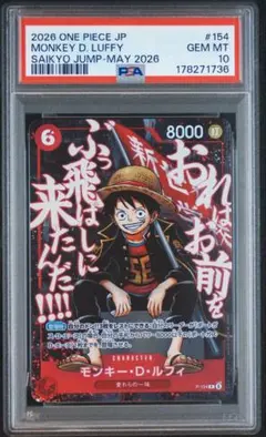 PSA10 ワンピースカード モンキー・D・ルフィ P-154