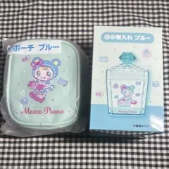 メゾピアノ 一番くじ ポーチ 小物入れ ブルーべリエちゃん