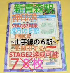 ポケモンメガスタンプラリー2025スタンプ帳×７枚　残り６駅押印で12駅賞達成
