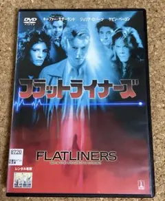 【中古】 フラットライナーズ キーファー・サザーランド,ジュリア・ロバーツ,ジョエル・シュマッカー 監督 新品未開封品 フラットライナーズ ジュリア・ロバーツ キーファー