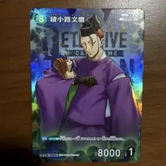 コナンカード TCG 疾風の煌めき 2周年記念パラレル CP 綾小路文麿