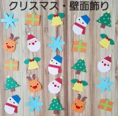 クリスマス・壁面飾り・サンタクロース