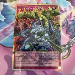 レッド・デーモンズ・チェーン　オーバープリ