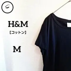 エイチアンドエム　UネックコットンtシャツM　ブラック　黒t　カジュアル　夏