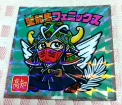 ご当地ビックリマンチョコ〈西日本編〉　聖龍馬フェニックス