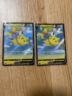 早い者勝ち ポケモンカードそらをとぶピカチュウV 2枚 美品