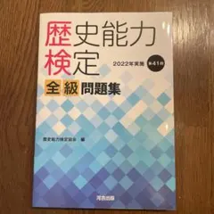 2026年最新】歴史能力検定の人気アイテム - メルカリ