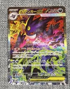 メガゲンガーex SAR 極美品 激レア ポケモンカード240/193