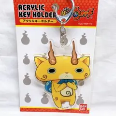 妖怪ウォッチ　アクリルキーホルダー　コマじろう