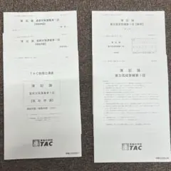 2026年最新】簿記論 実力完成答練の人気アイテム - メルカリ
