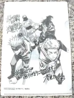 呪術廻戦　ジャンプショップ　購入特典　ミニクリアファイル　五条悟　夏油　宿儺