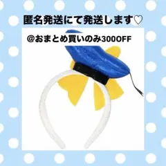 カチューシャ ディズニー ドナルド クワッキーダックシティ パルパルーザ