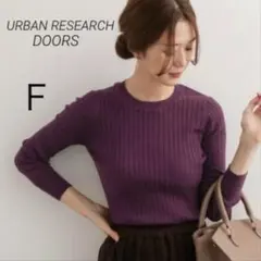 アーバンリサーチドアーズ リブニット ストレッチリブクルーネックニット