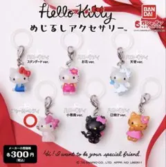 ハローキティ めじるしアクセサリー