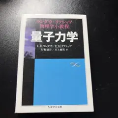 2026年最新】ランダウ 統計物理学の人気アイテム - メルカリ