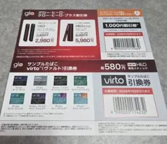 【kellyblue専用】glo HILO/HILO plus 割引券 ファミマ