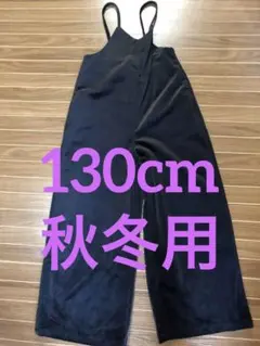 ガールズ　サロペット【秋冬】