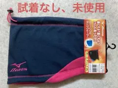 ミズノ　リバーシブルネックウォーマー