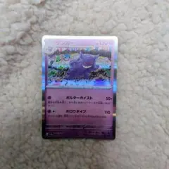 ゲンガー R スカーレット&バイオレット 強化拡張パック ポケモンカード