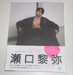 びびぐら 瀬口黎弥 写真集