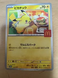 2025 ポケモン ピカチュウ マクドナルド ピカチュウ P MEGA 「マクドナルドオリジナル ハッピーセット2025」 ③