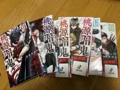 m*i様 桃源暗鬼 1-6巻セット