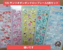 135サンリオ ボンドロップシール 5枚セット