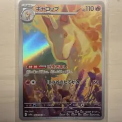 ポケモンカード ギャロップARのサムネイル