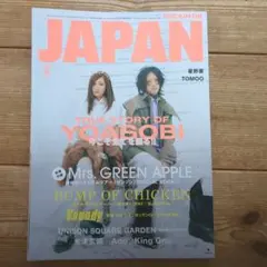 ROCKIN'ON JAPAN 2026年9月号 別冊無し