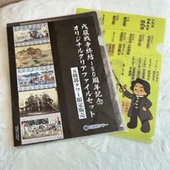 五稜郭タワー戊辰戦争150周年記念クリアファイル5枚セット