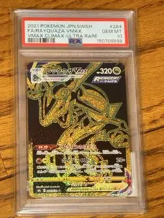 PSA10 レックウザVMAX 284/184 UR Rayquaza - メルカリ