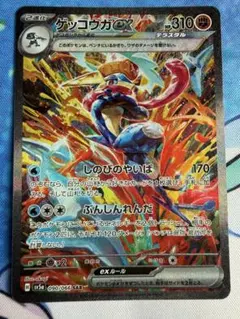 ゲッコウガex SAR SV5a クリムゾンヘイズ 090/066