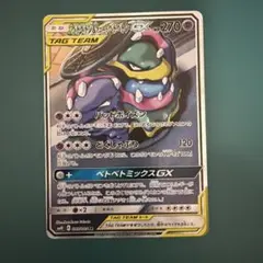ベトベトン＆アローラベトベトンGX SR ダブルブレイズ - メルカリ