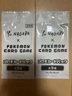 長場雄　ポケモンカードゲーム プロモカードパック　2パック