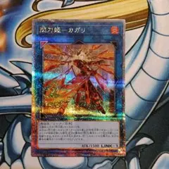 遊戯王 閃刀姫－カガリ クオシク 絵違い - メルカリ
