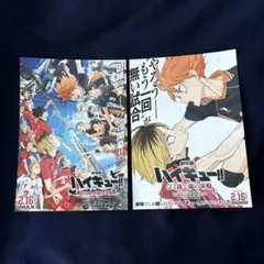 ハイキュー!! 劇場版 チラシセット