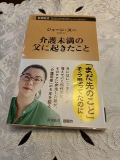 介護未満の父に起きたこと