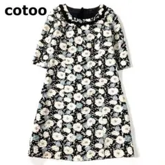 cotoo コトゥー ワンピース 花柄 レース ドレス 38 Mのサムネイル