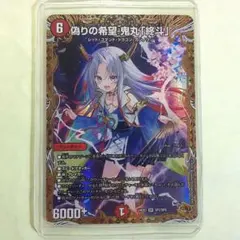 鬼丸終斗　鬼丸ピリオド　ジャジーブラッド 鬼丸終斗 鬼丸ピリオド ジャジーブラッド 偽りの希望鬼丸「終斗