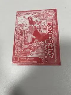 未開封 ONE PIECE モンキー・D・ルフィ メモリアルクルーカード原作絵