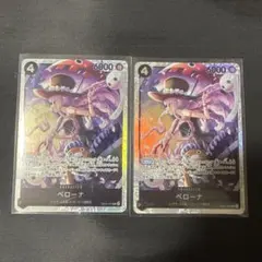 ワンピースカード ペローナ SR (2枚セット)