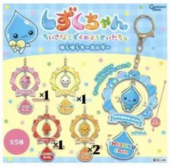 しずくちゃん ゆらゆらキーホルダー