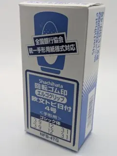 【新品】シヤチハタ・回転ゴム印エルゴグリップ・欧文トビ日付4号NFB-4TG②