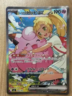 リーリエのピッピ ex SAR 032 スタートデッキ ポケモンカード 未使用品