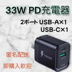 33W PD充電器 2ポート USB-A USB-C各1つ 新品未使用 ブラック