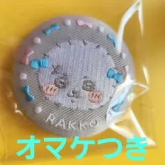 ちいかわ 刺繍缶バッジビスケット２　ラッコ先生のサムネイル