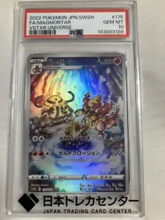 PSA10 ブーバーン AR S12a VSTARユニバース 175/172 - メルカリ
