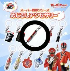 スーパー戦隊シリーズ　めじるしアクセサリー 侍戦隊シンケンジャー