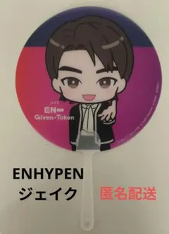 2026年最新】ENHYPEN うちわ ジェイクの人気アイテム - メルカリ