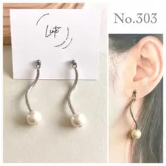 No.303 ハンドメイド コットンパール 一粒 ひねり ピアス イヤリング